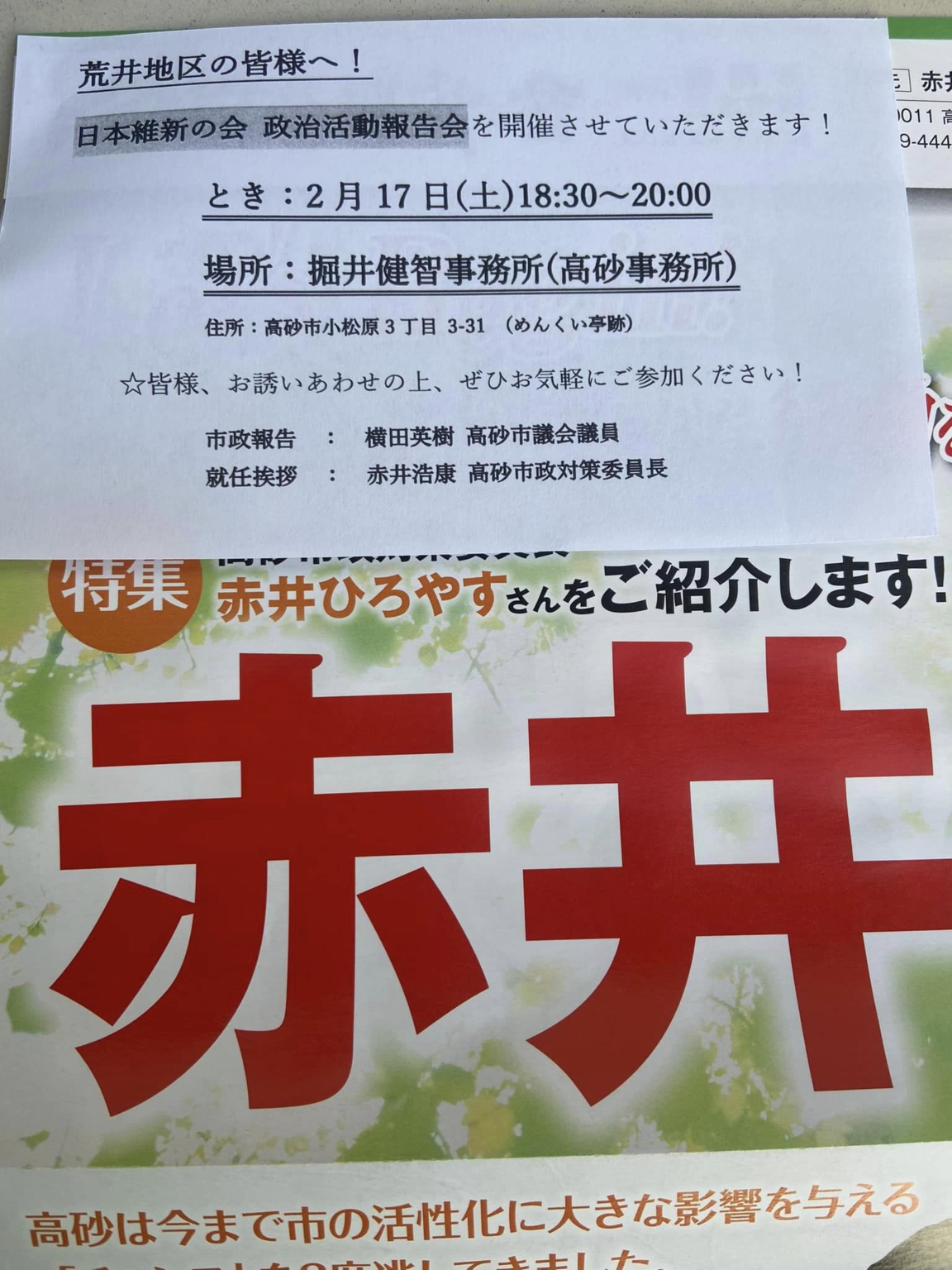 2月17日 土 掘井健智高砂事務所 トーホー高砂店さんの北 にてタウンミーティングを開催します 高砂市議会議員 横田ひでき公式webサイト